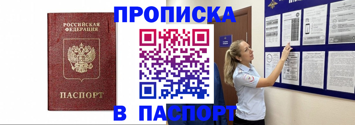 прописка для работы в Венёве